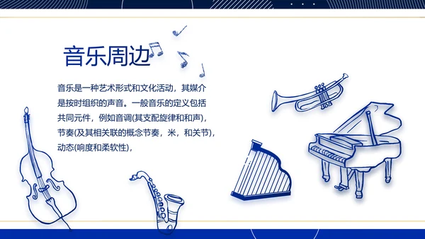 蓝色大气音乐MUSIC教学培训PPT