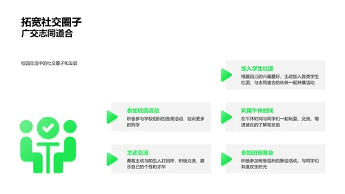 初一新生适应指导