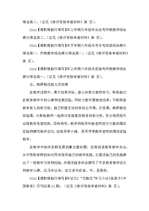 （精选）高级教师职称述职报告推荐