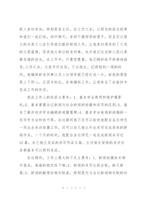 试用期满转正考核材料范文(3篇).docx