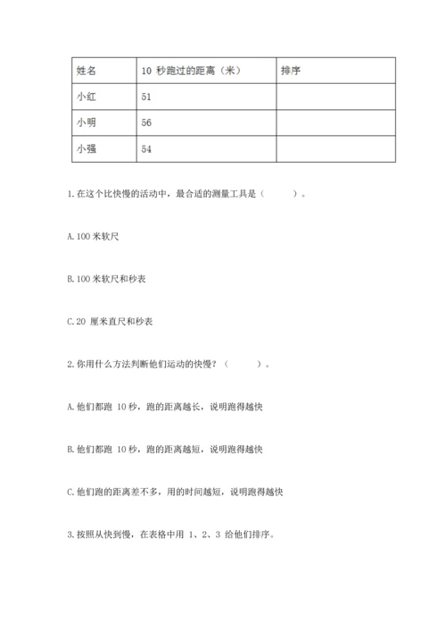 教科版科学三年级下册第一单元《 物体的运动》测试卷精华版.docx