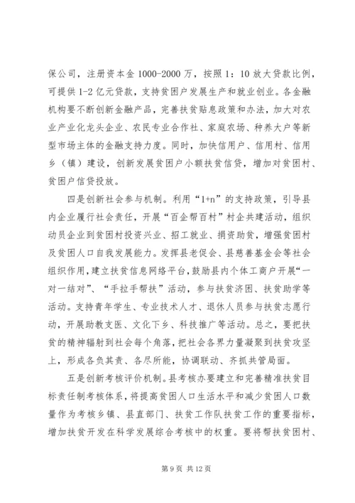 全县扶贫攻坚誓师大会致辞.docx