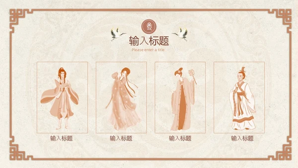 褐色中国风汉服传统文化PPT模板中国传统文化
