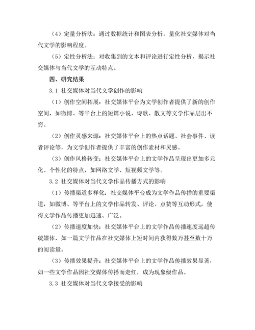 社交媒体与当代文学的互动与影响