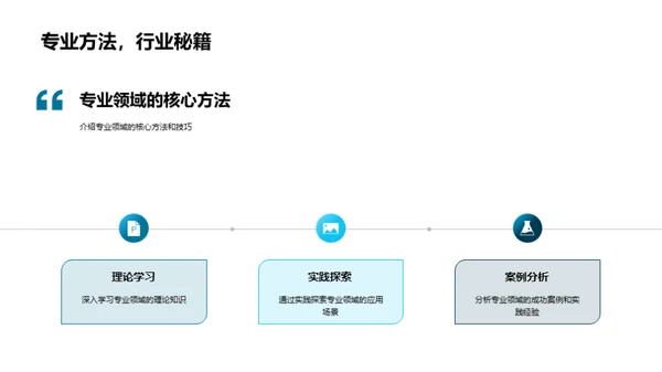 专业知识的深度解读