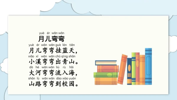 统编版语文一上第二、三单元 复习课件
