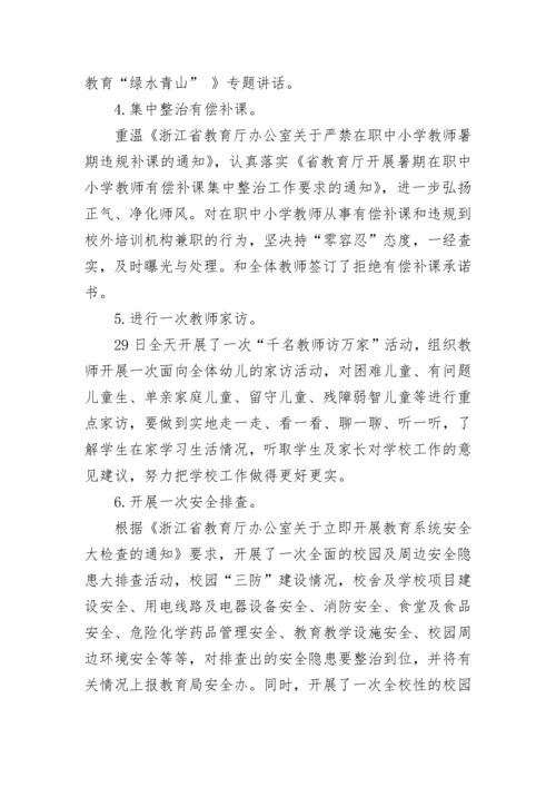 幼儿园师德师风学习总结9篇.docx