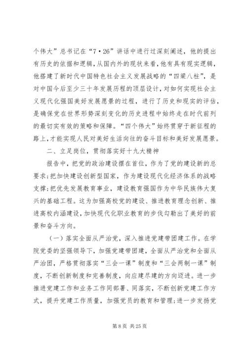 学习党的十九大精神心得体会十六篇之后八篇 (2).docx