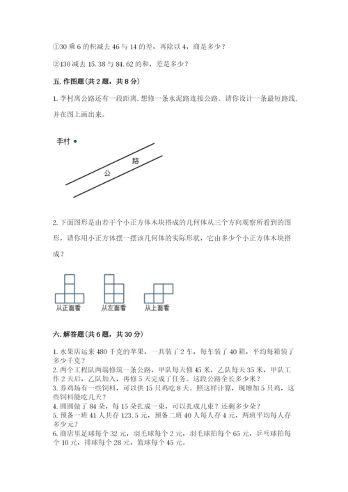 苏教版小学数学四年级上册期末卷完整参考答案.docx