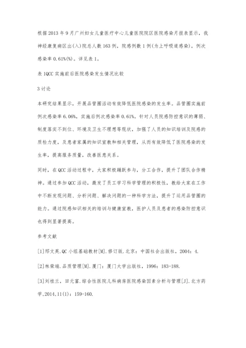 品管圈在降低科室医院感染发生率中的应用.docx