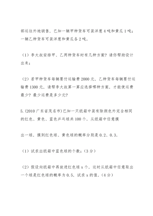 初三数学升中考最后冲刺：应用题训练(含答案).docx