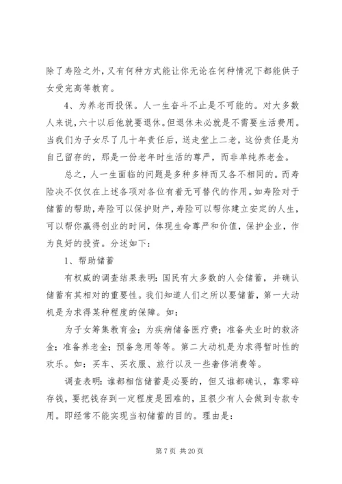 保险意义和功用.docx