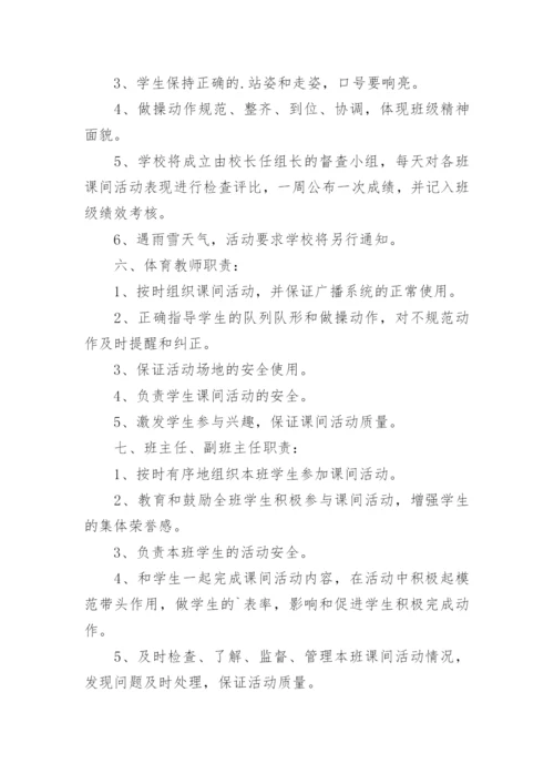 学校课间安全管理制度.docx