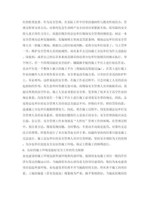 【精编】《安全管理论文》之浅谈水电施工分包单位的安全管理工作.docx
