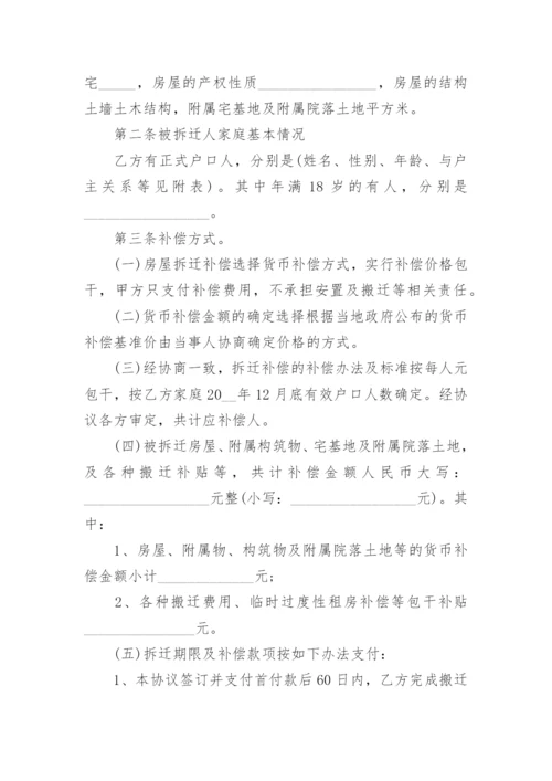 地上附着物补偿协议.docx
