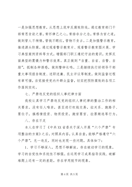 六个围绕一个加强个人自查自纠 (3).docx