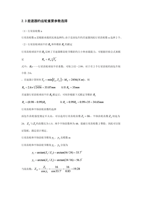 差速器计算专项说明书.docx