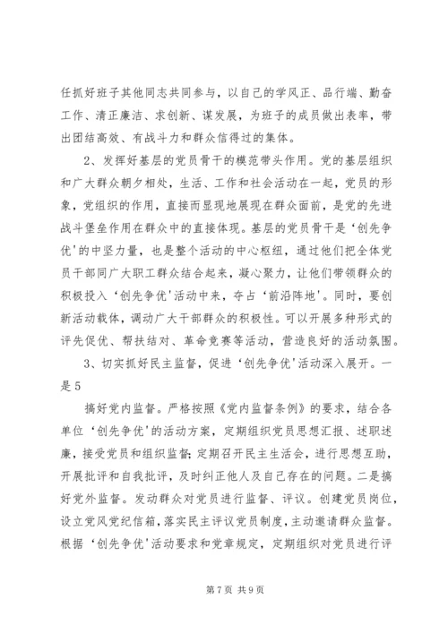 浅谈如何增强党员的“创先争优”意识.docx