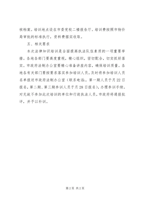 行政执法人员法律知识学习方案.docx