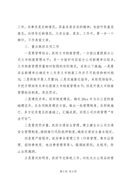 有关办公室的工作计划.docx