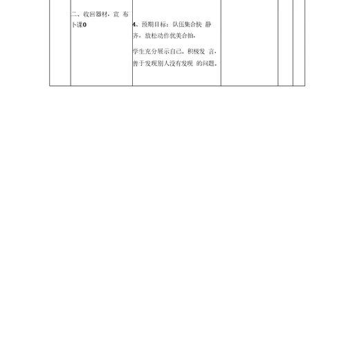 二年级体育课接力跑教案