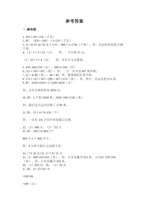 小学三年级数学应用题50道完整.docx