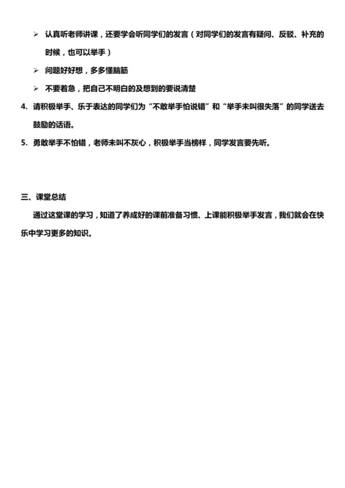 （核心素养目标）8.1 上课了  第一课时  教案设计