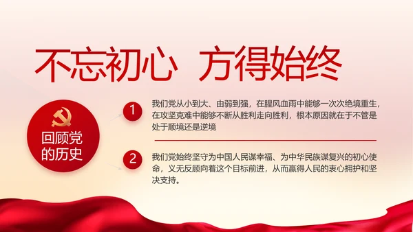 党风廉政建设专题党课暨警示教育大会PPT