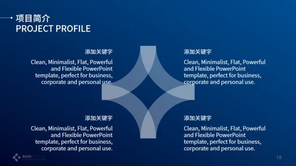精致点线科技感商务通用PPT模板