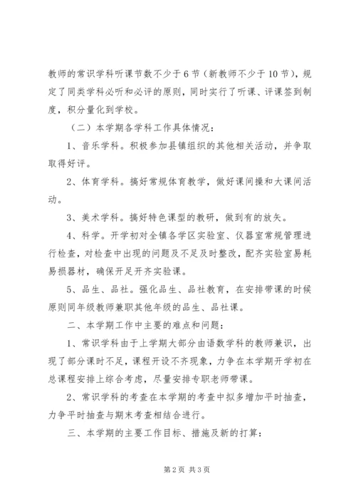 新学年学科组教研工作计划.docx