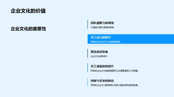 企业文化塑造高效团队