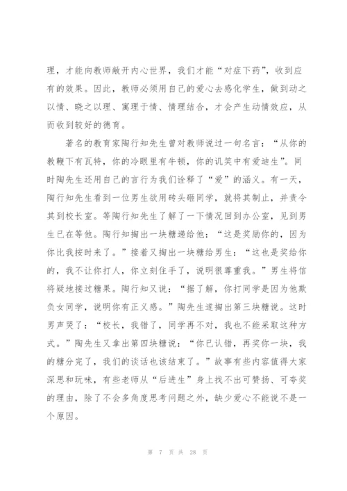 教师感恩演讲稿.docx