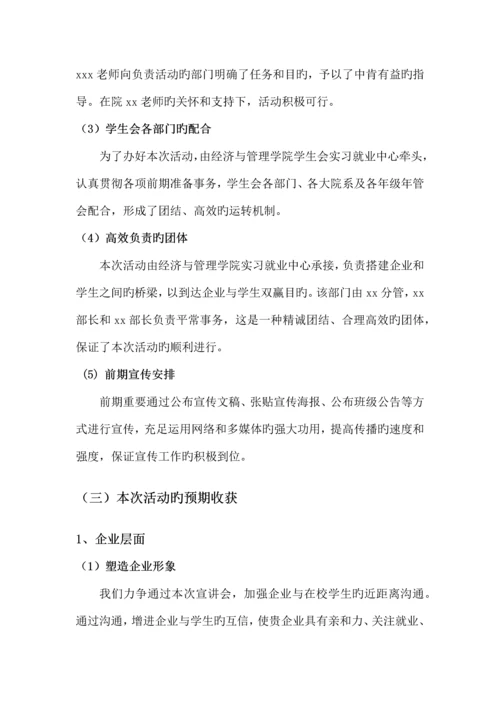 大学与公司合作方案书.docx
