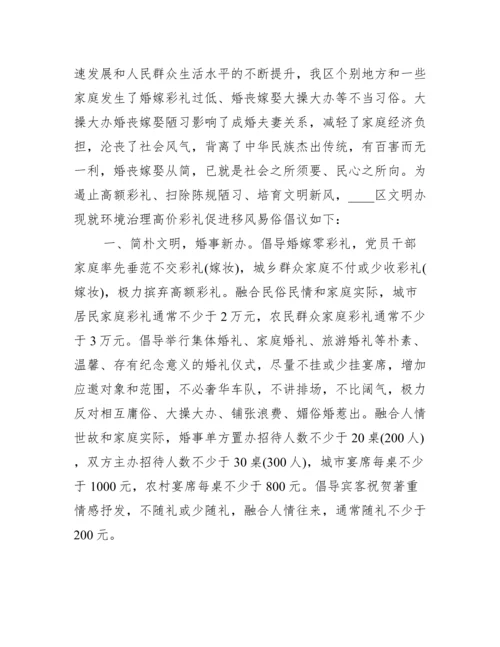 抵制高价彩礼树文明新风倡议书.docx