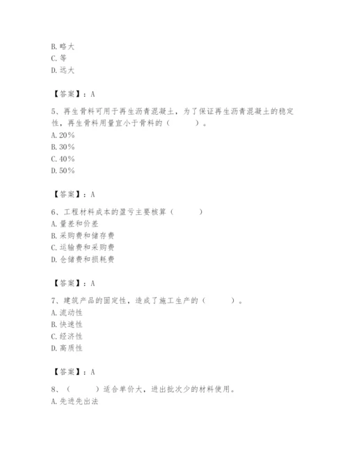 2024年材料员之材料员专业管理实务题库及参考答案（新）.docx