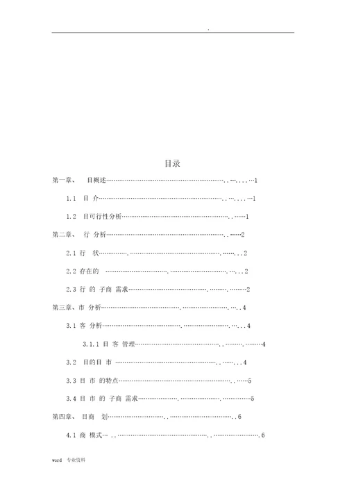 网上花店策划书