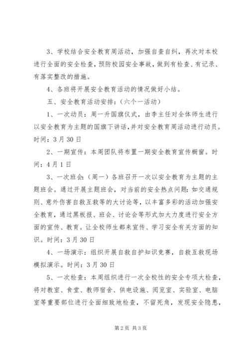 京南27中安全教育日活动方案.docx