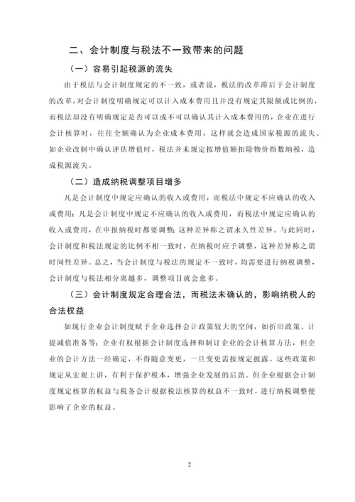 浅谈所得税会计处理方法毕业设计(论文).docx