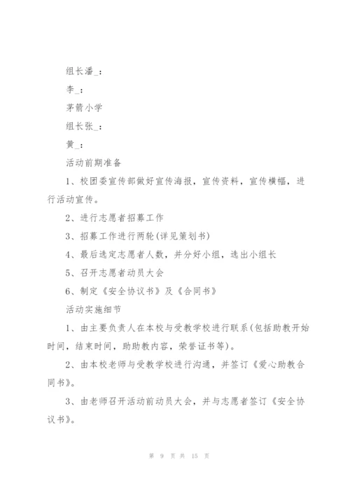 志愿活动策划方案的模板.docx