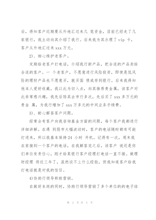 客户经理个人下半年工作总结700字.docx