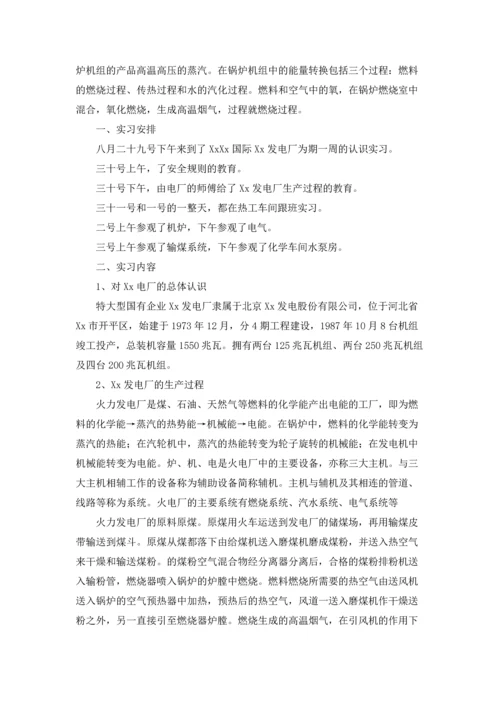 关于电厂的实习报告集锦六篇.docx