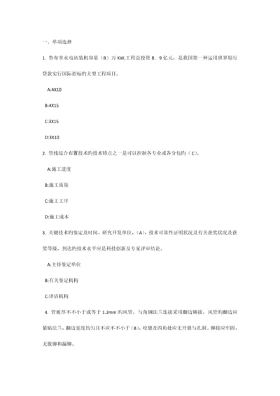 2023年浙江省二级建造师机电继续教育答案.docx