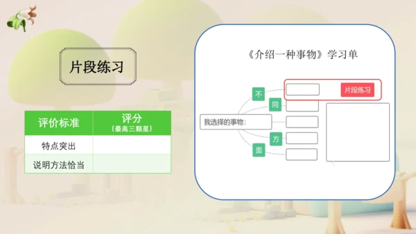 统编版语文五年级上册第五单元习作《介绍一种事物》课件