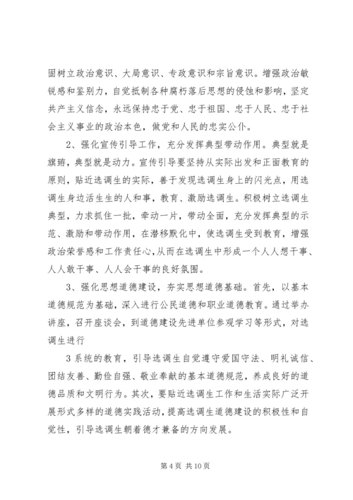 西大沟镇选调生培养计划.docx