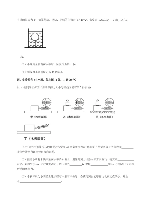 强化训练四川内江市第六中学物理八年级下册期末考试定向训练试题（解析版）.docx