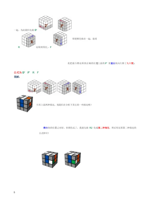 新手魔方公式有图有真相.docx