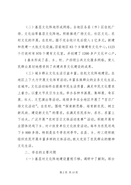 加强基层宣传思想文化阵地建设的思考.docx