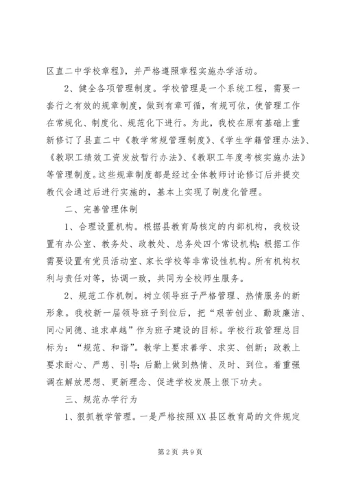 学校依法治校示范校汇报材料(9.docx