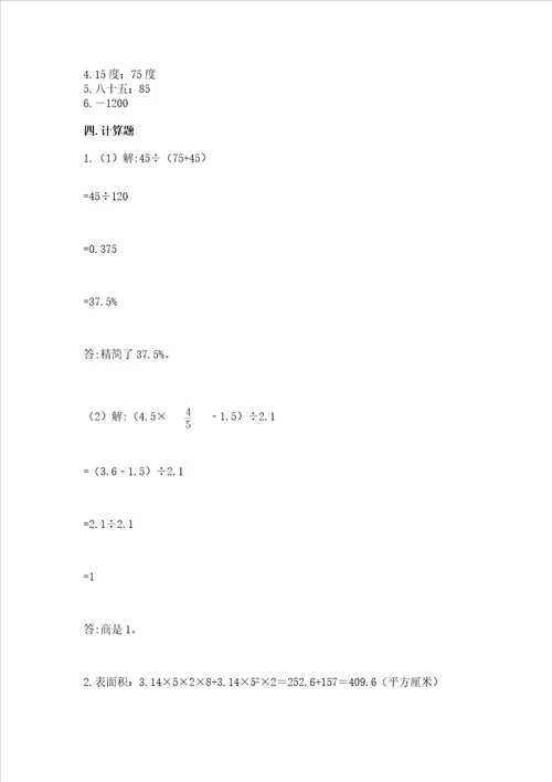 西师大版六年级下册数学期末综合检测试卷及参考答案（新）