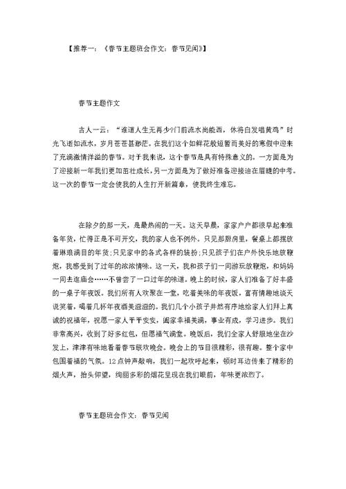 关于度过春节的节日作文3篇